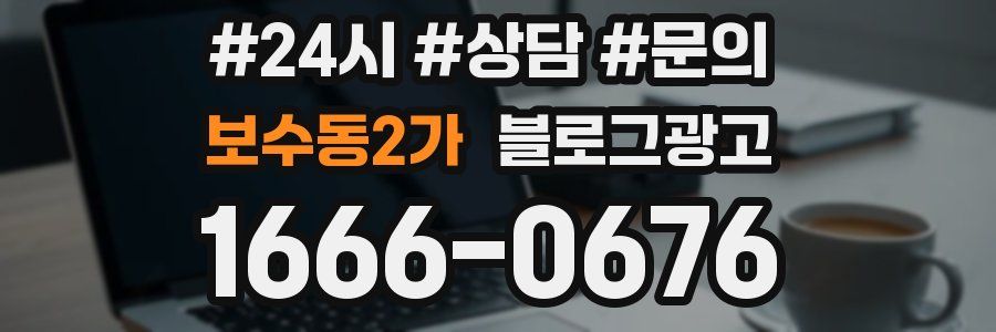 보수동2가 브랜드 블로그