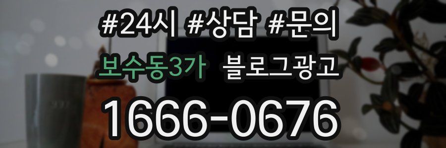 보수동3가 브랜드 블로그