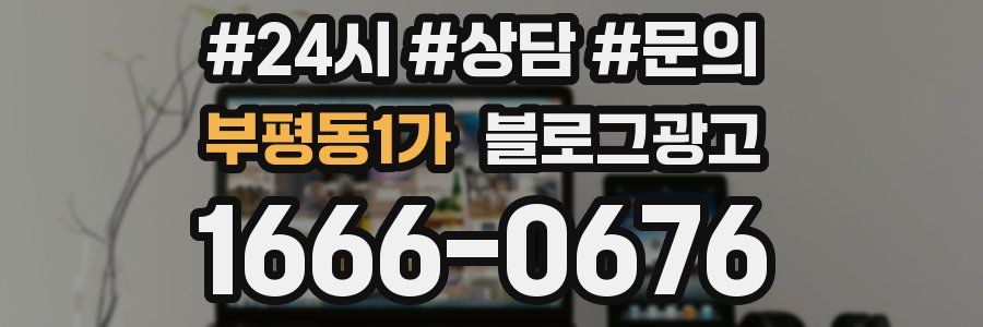 부평동1가 브랜드 블로그