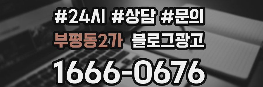 부평동2가 브랜드 블로그