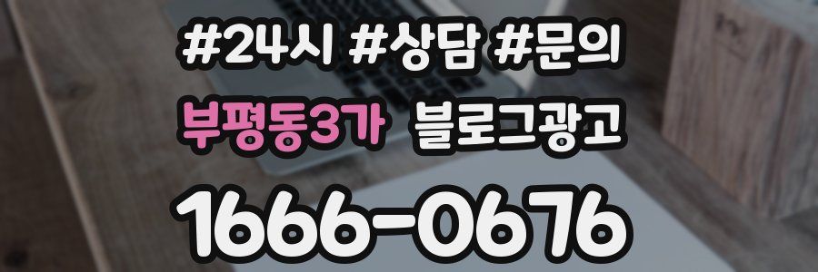 부평동3가 브랜드 블로그