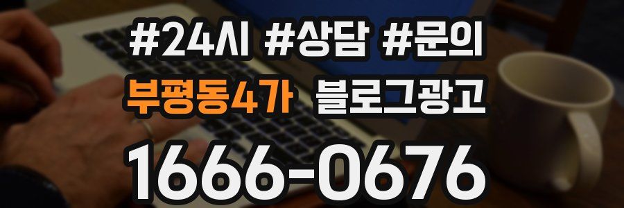 부평동4가 브랜드 블로그