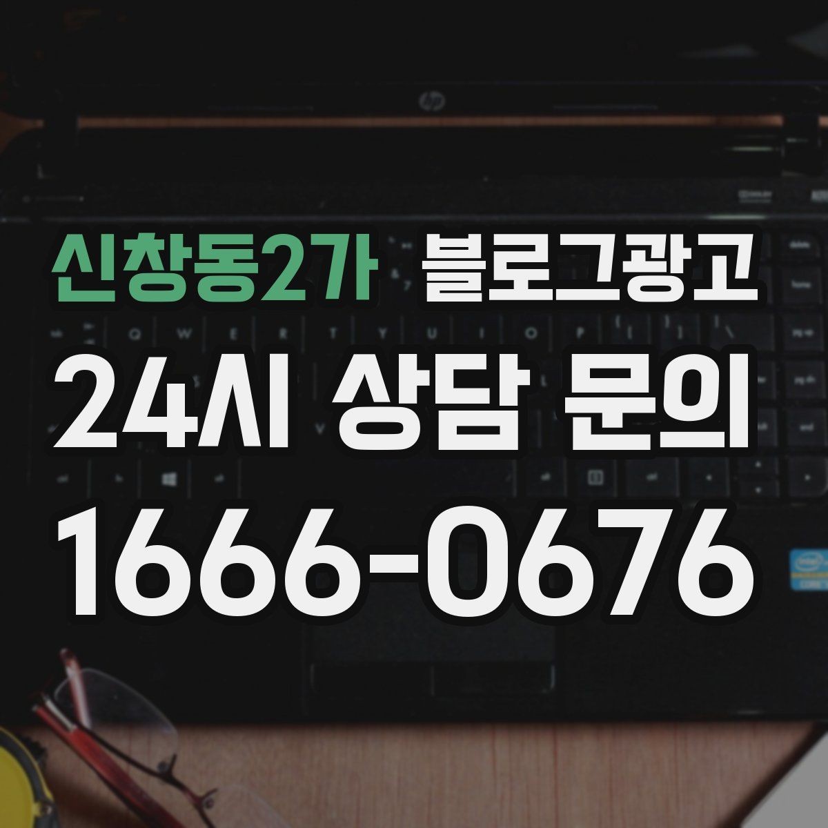 신창동2가 블로그광고 아이와 함께 주말 나들이를 준비하는 가족에게