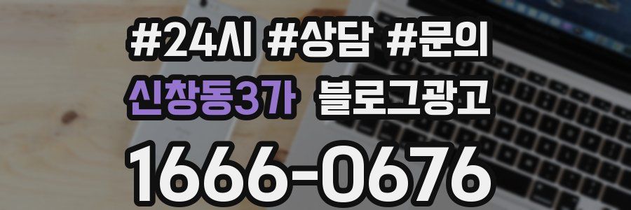 신창동3가 브랜드 블로그