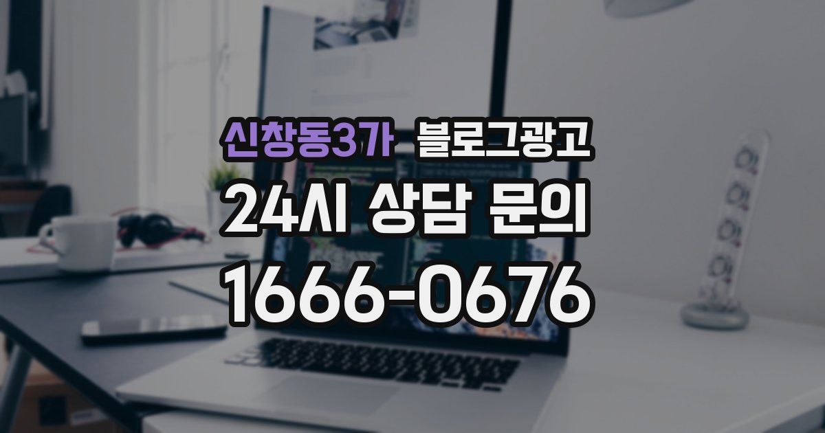 신창동3가 블로그 마케팅