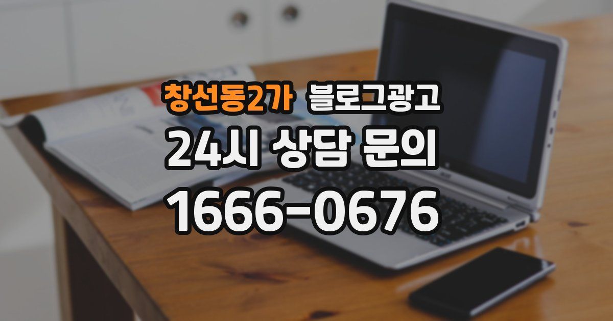 창선동2가 블로그 마케팅