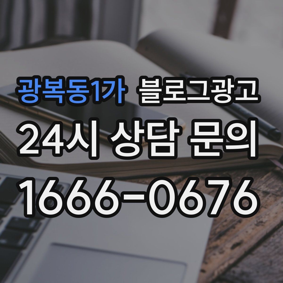 광복동1가 블로그광고 친환경과 지속 가능성을 이야기하는 제목