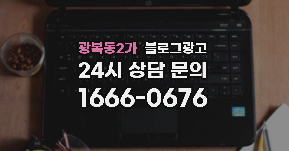 광복동2가 블로그 마케팅