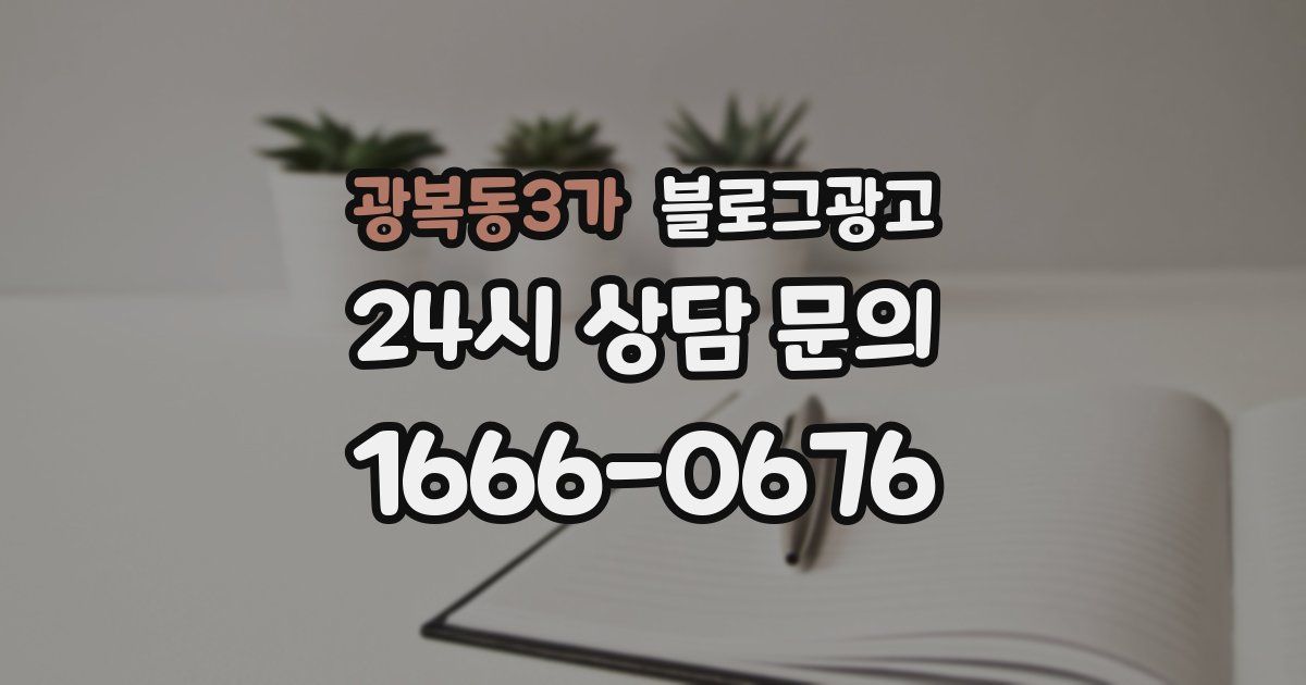 광복동3가 블로그 마케팅