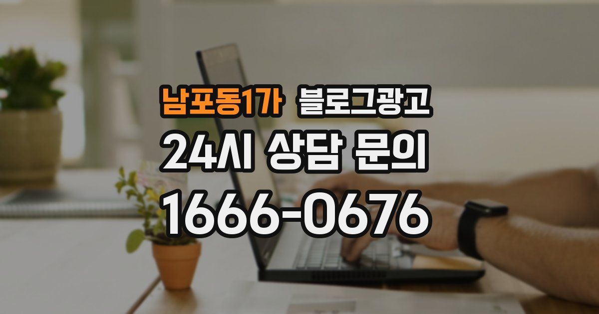 남포동1가 블로그 마케팅