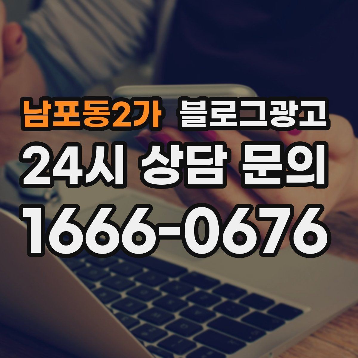남포동2가 블로그광고 계절 한정 메뉴를 알리는 따뜻한 한 문장