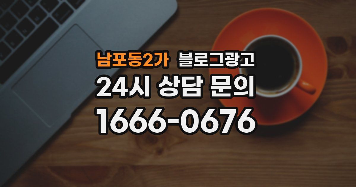 남포동2가 블로그 마케팅