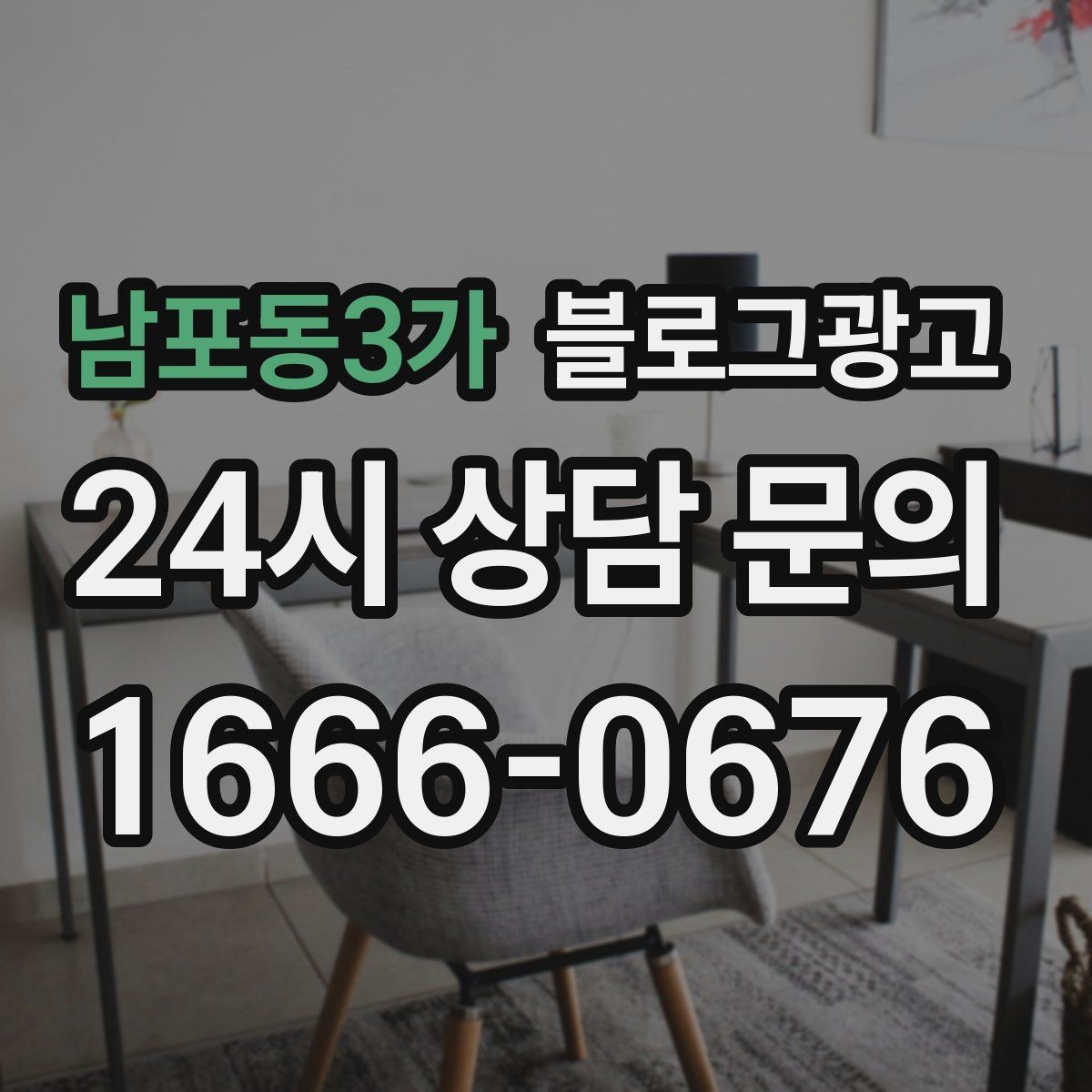 남포동3가 블로그광고 미용실과 피부샵을 위한 전후 사진 구성