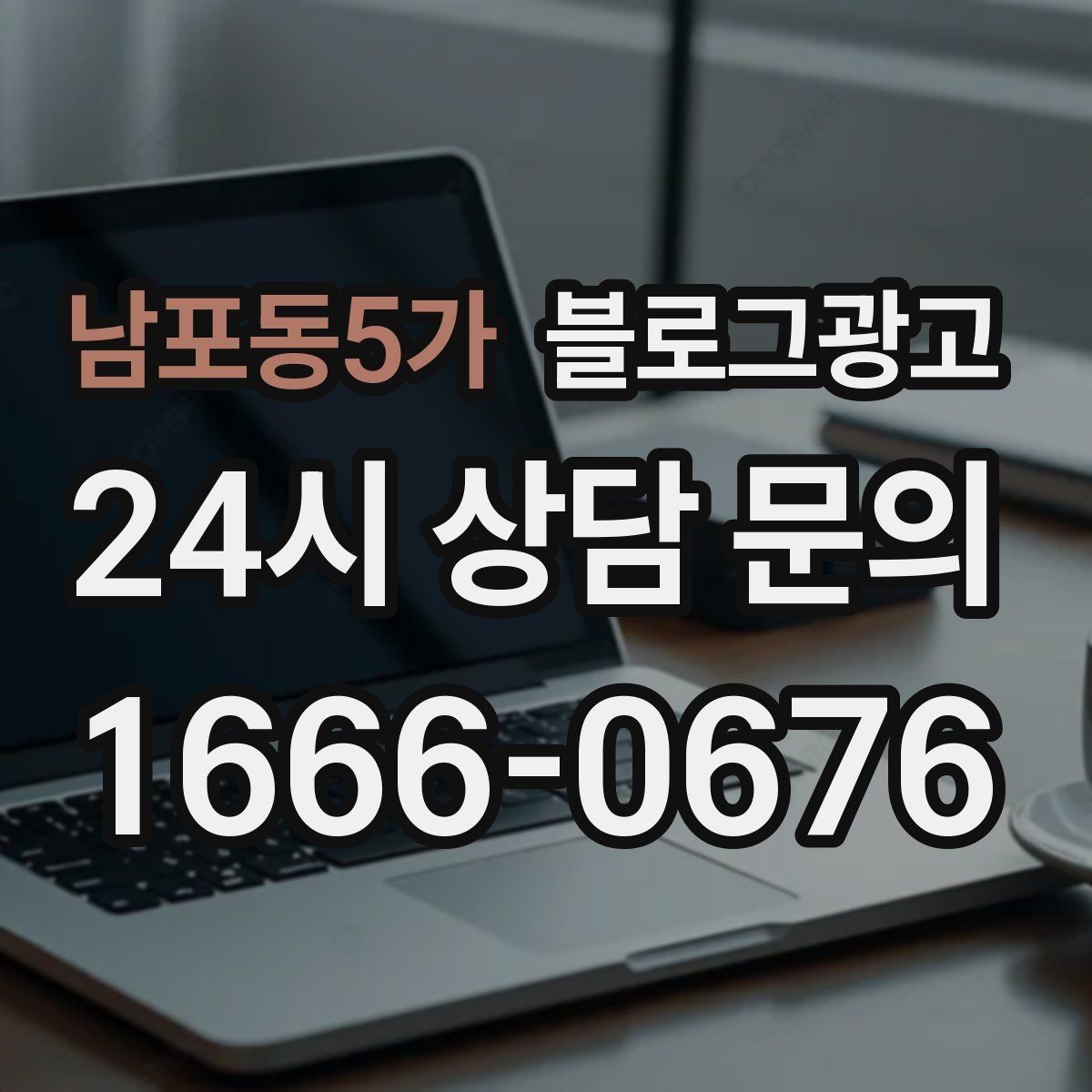 남포동5가 블로그광고 적립과 쿠폰 혜택을 정리해 주는 친절한 안내 글