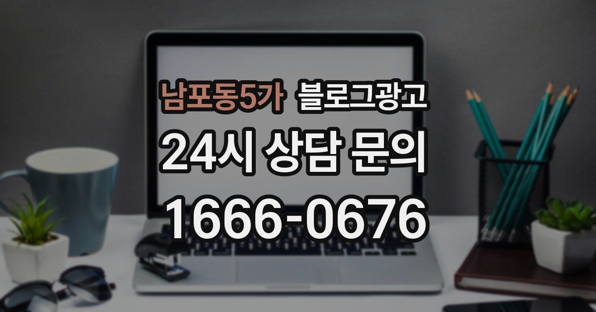 남포동5가 블로그 마케팅