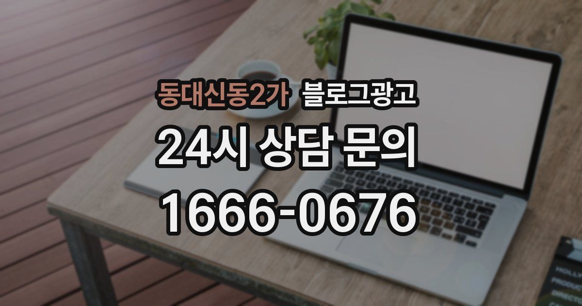 동대신동2가 블로그 마케팅