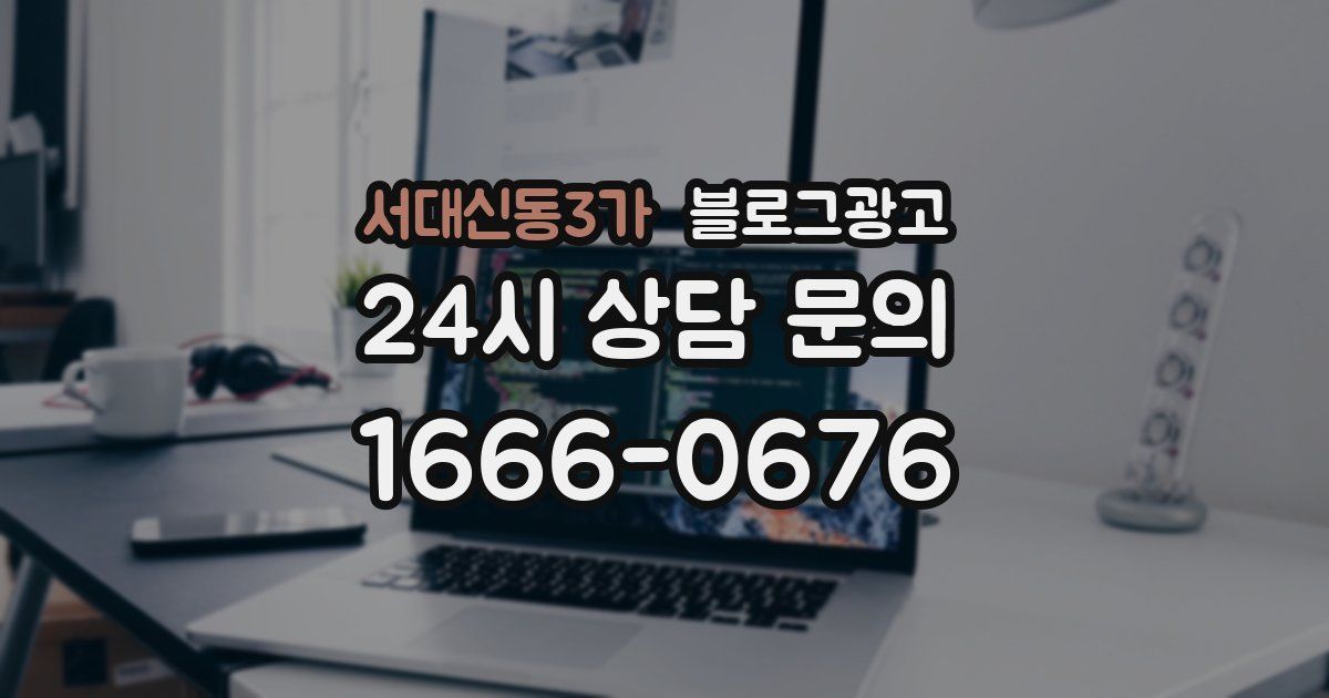 서대신동3가 블로그 마케팅