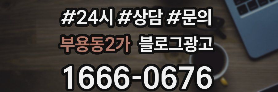 부용동2가 브랜드 블로그