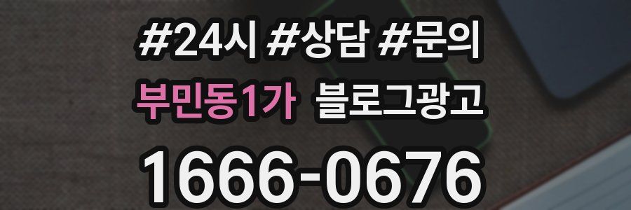 부민동1가 브랜드 블로그