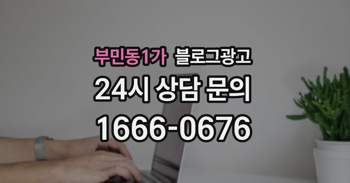 부민동1가 블로그 마케팅