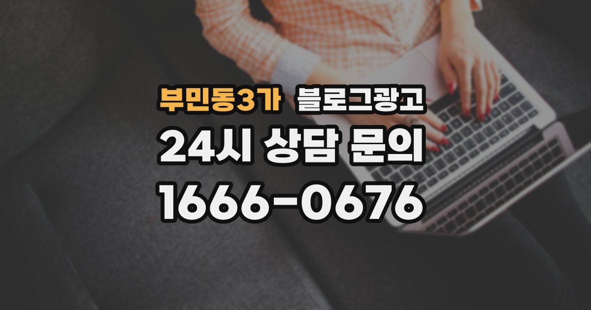 부민동3가 블로그 마케팅