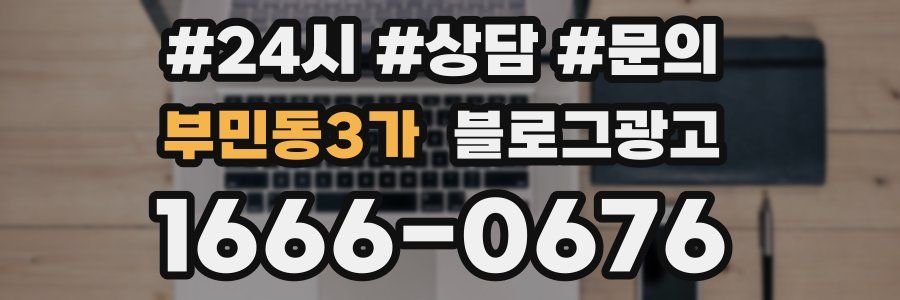 부민동3가 브랜드 블로그