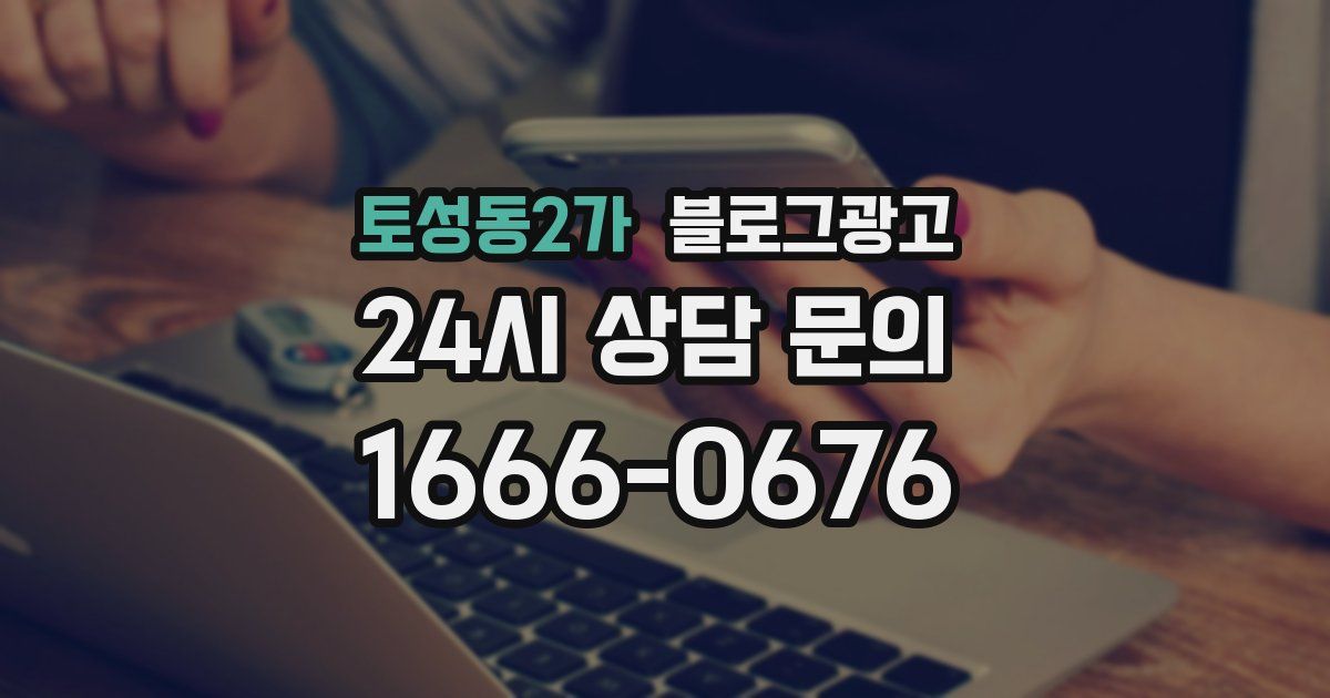 토성동2가 블로그 마케팅