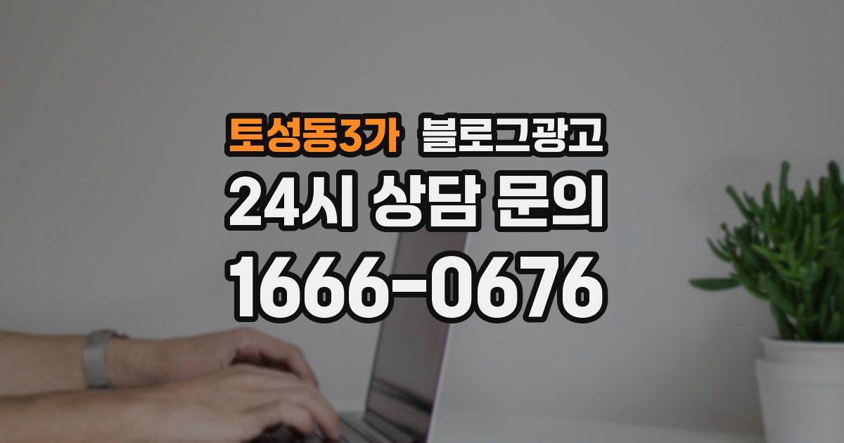 토성동3가 블로그 마케팅