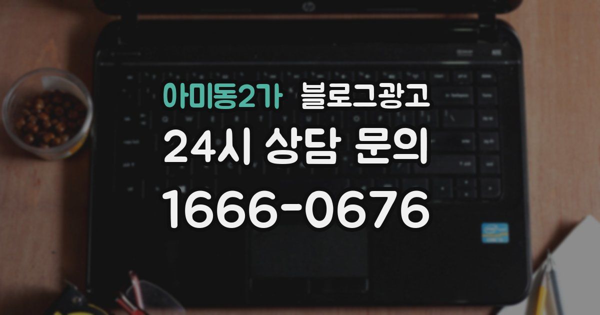 아미동2가 블로그 마케팅