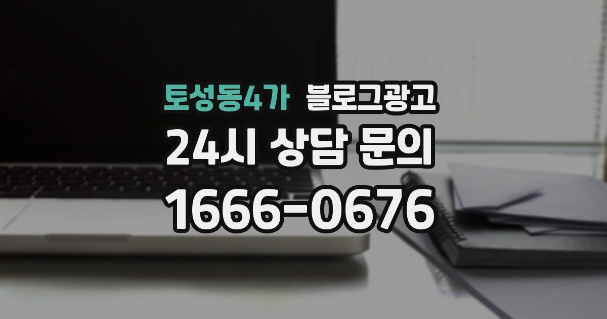 토성동4가 블로그 마케팅