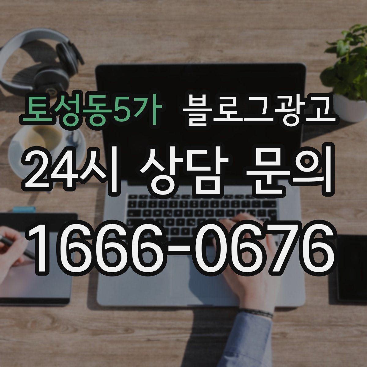 토성동5가 블로그광고 식당 카페 업종을 위한 메뉴 사진 활용법