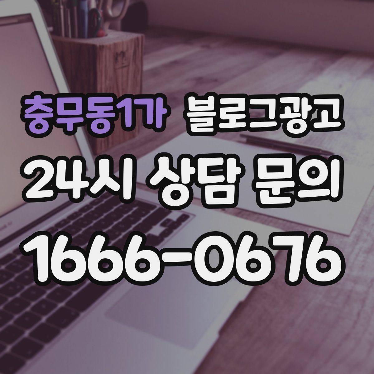 충무동1가 블로그광고 시즌별 학부모 걱정을 덜어 주는 정보성 글쓰기