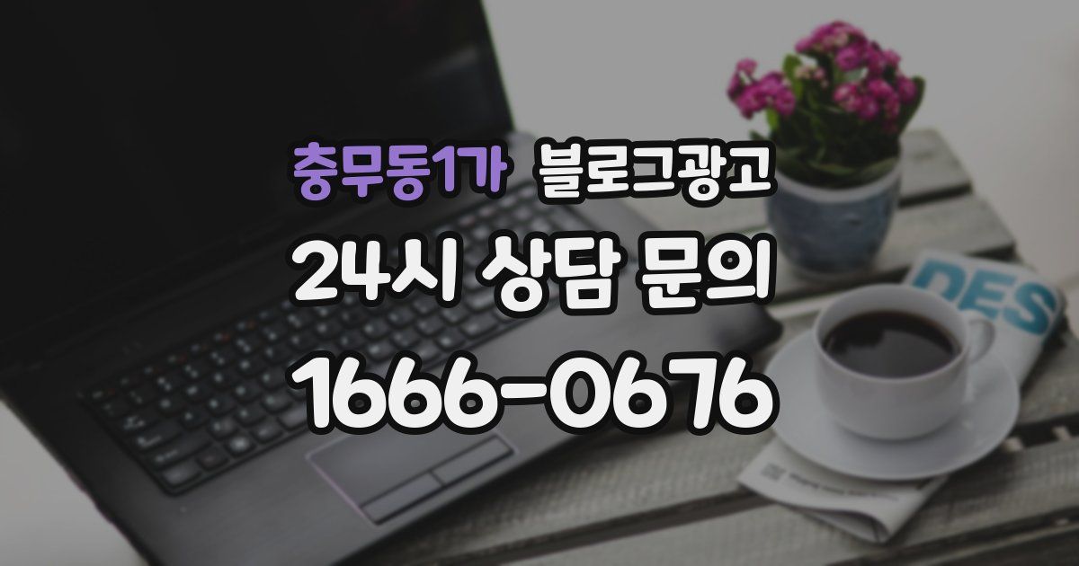충무동1가 블로그 마케팅