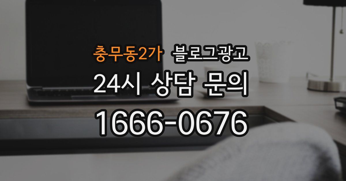 충무동2가 블로그 마케팅