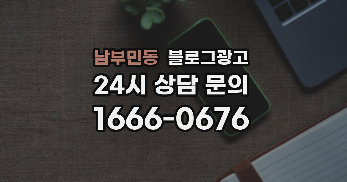 남부민동 블로그 마케팅