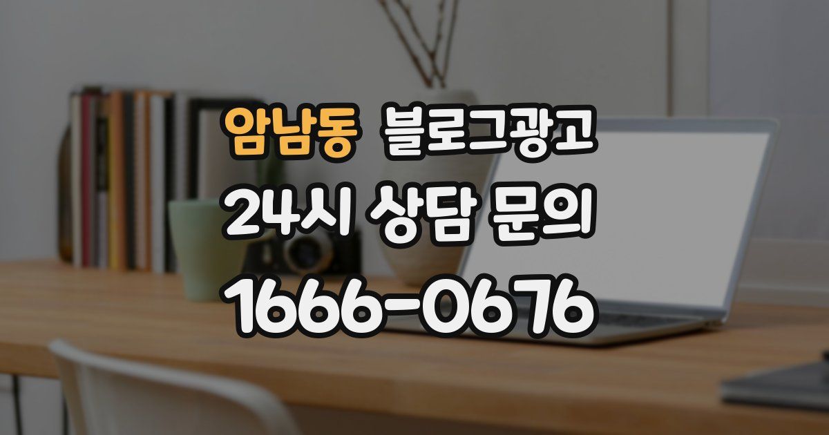 암남동 블로그 마케팅