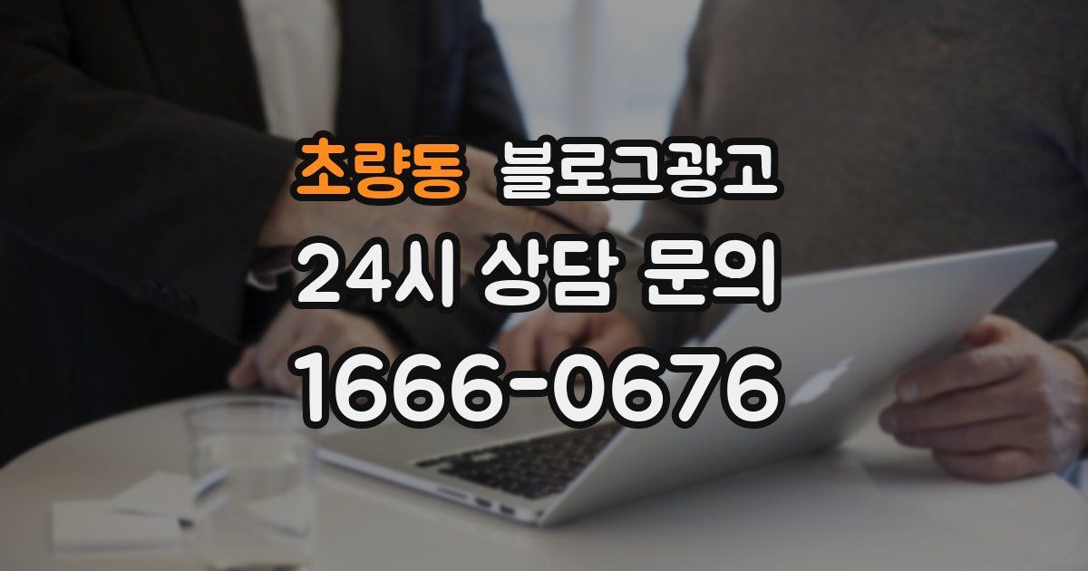 초량동 블로그 마케팅