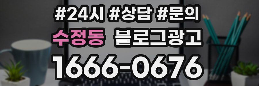 수정동 브랜드 블로그