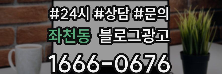 좌천동 브랜드 블로그