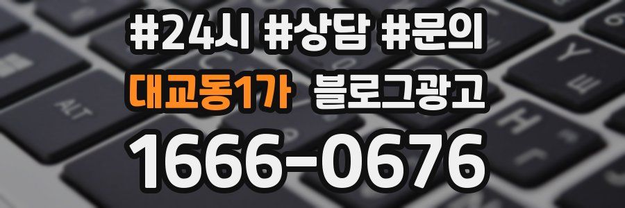 대교동1가 브랜드 블로그