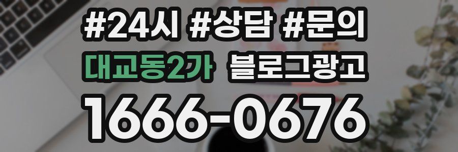 대교동2가 브랜드 블로그