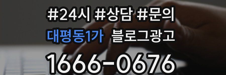 대평동1가 브랜드 블로그
