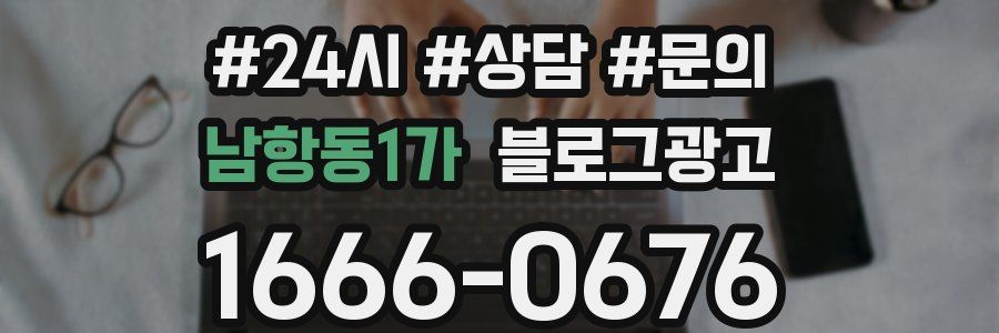 남항동1가 브랜드 블로그