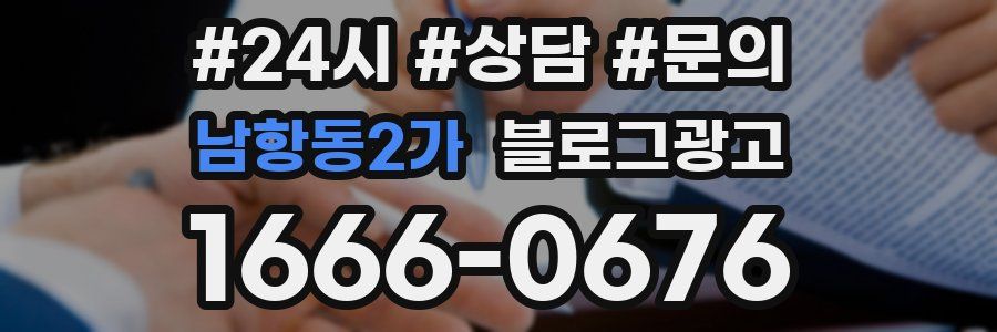 남항동2가 브랜드 블로그