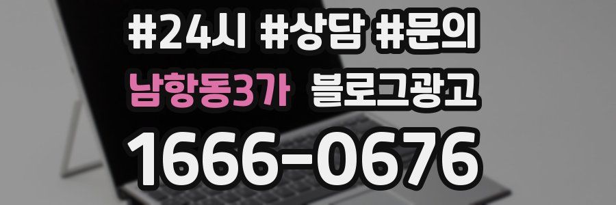 남항동3가 브랜드 블로그
