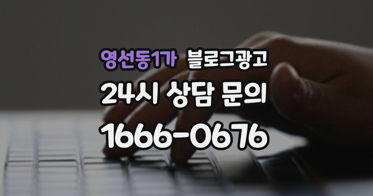 영선동1가 블로그 마케팅
