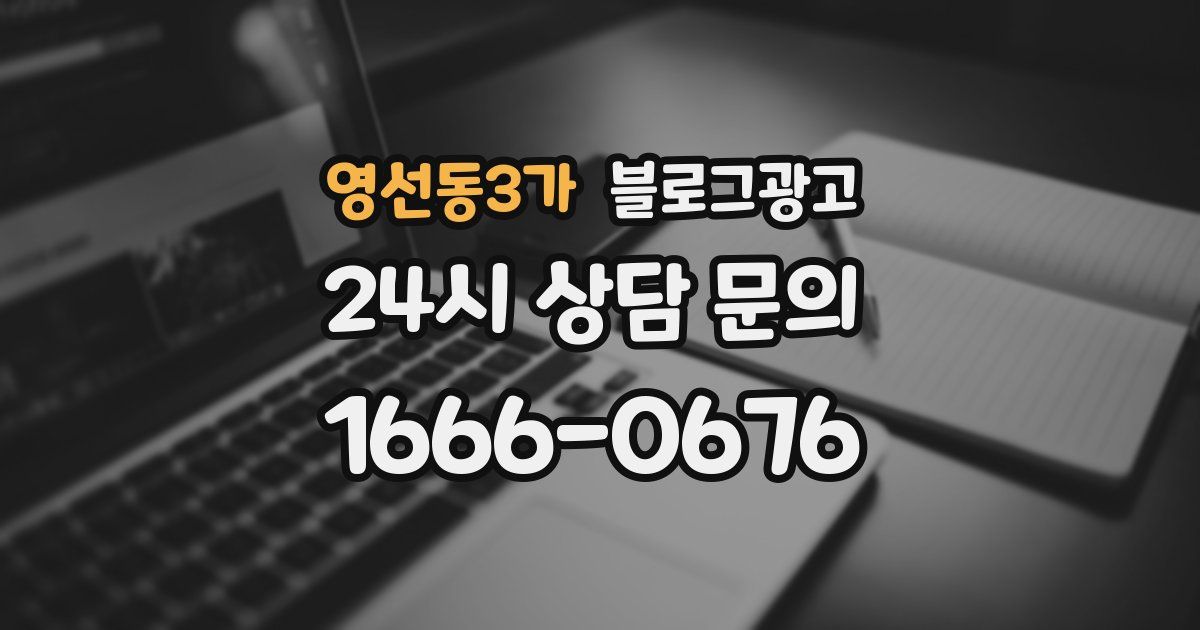 영선동3가 블로그 마케팅