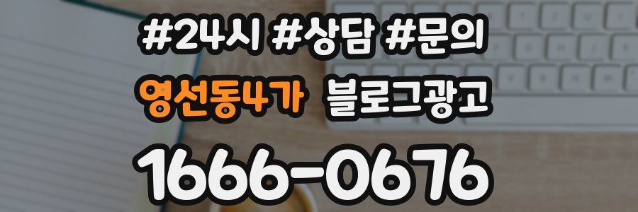 영선동4가 브랜드 블로그