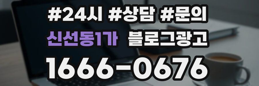 신선동1가 브랜드 블로그