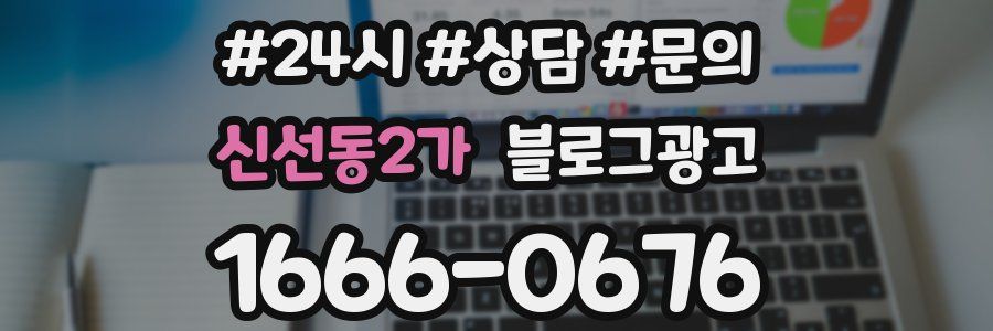 신선동2가 브랜드 블로그